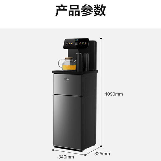 海尔（Haier）智能茶吧机商用立式饮水机高端触控彩屏双出水防干烧防溢水多档调温下置水桶柜办公室专用HCBZ-S10 商品图6