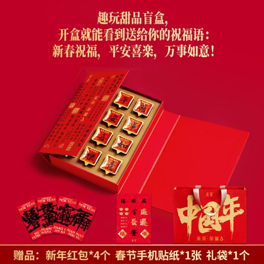 热卖中！！【春节不打烊】【顺丰发货】关茶·茶菓子新年点心盲盒礼盒 商品图12