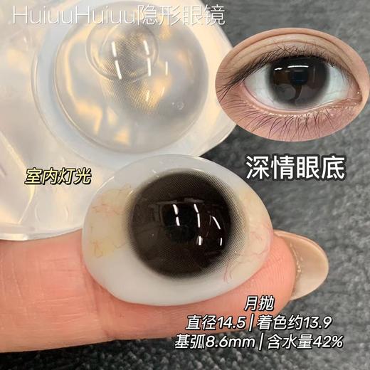 【大直径月抛】Hancon -燕麦可可/晋江女主/深情眼底/浓情黑巧-14.2mm-14.5mm【月抛 0-1000度 无525/575 】 商品图9
