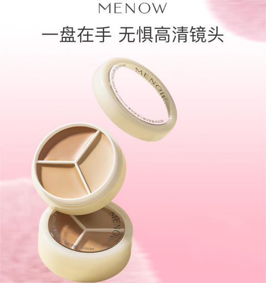 【MENOW】美诺三色遮瑕膏遮盖斑点痘印脸部修容黑眼圈遮暇盘 商品图0