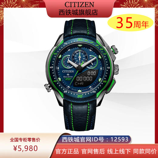 西铁城官方正品不锈钢间绿蓝色运动光动能皮带男表JW0148-12L 商品图0