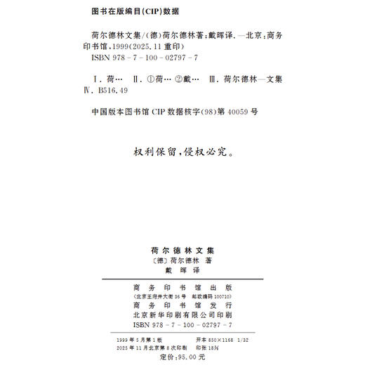 荷尔德林文集 商品图1