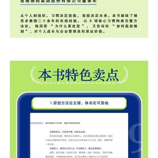 提升效能的9项习惯：超级个体的通关密码 商品图4