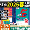 2026经纶初中五星学霸下册同步教材培优必刷练习题 商品缩略图0