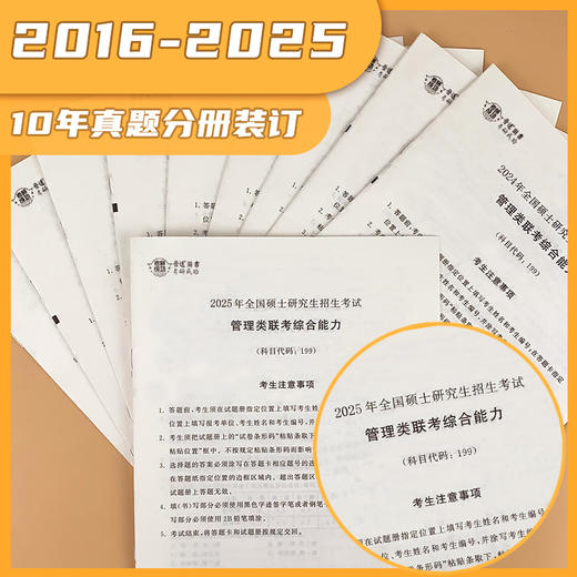 2027管理类联考199综合能力历年真题MBA MPA2016-2025考研管综数学逻辑写作 红博士品牌直营 商品图1