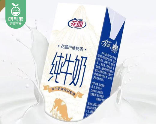 【到手2箱】花园严选牧场纯牛奶/2箱（单箱200g*16盒）生产日期：3月2日左右 商品图2