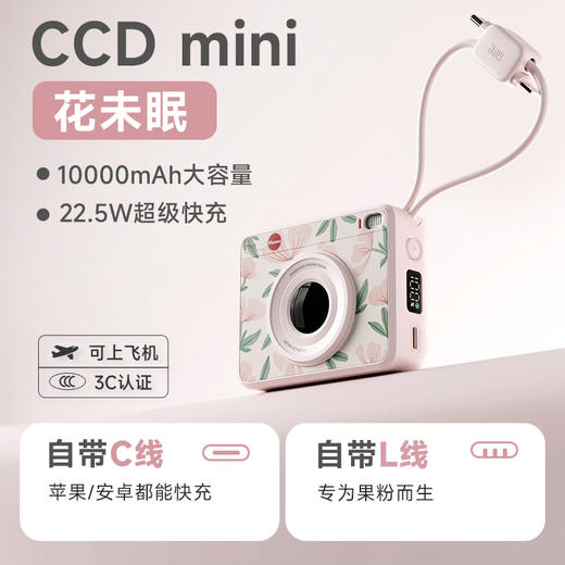 【新一代CCD充电宝】冇心CCDmini插画系列移动电源CP026 出差旅行安检无忧 自带线拎着充 三口同充 NTC智能温控 数显电量 10000mAh 重量192g 3C认证 商品图5