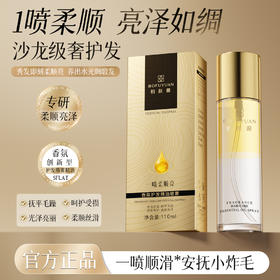 柏肤源 香氛护发精油喷雾