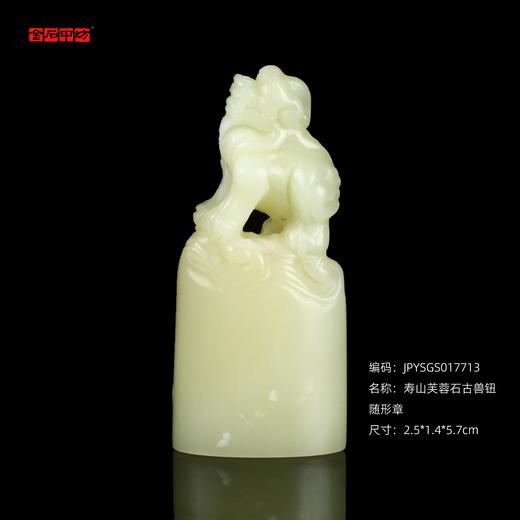 孤品17713寿山芙蓉石古兽钮随形章书画闲章质地温润-2.5*1.4*5.7cm 商品图0