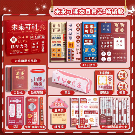 【开学大礼包 励志文具套装】 金榜题名文具套装 期末考试学生奖品 初高中生创意励志文具礼盒套装 商品图7