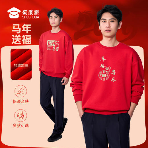 【马年新年加绒亲子卫衣】2026过年贺岁亲子装 本命年红色长袖T恤休闲保暖打底上衣VT601 商品图0
