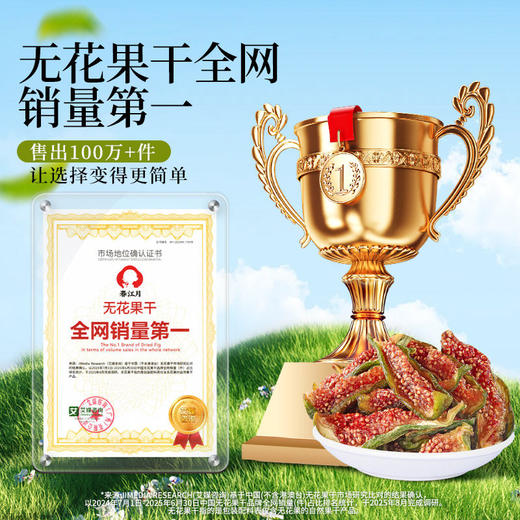 春江月青皮无花果干 商品图4