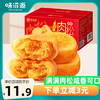 味滋源 肉松饼500g整箱 营养早餐蛋糕面包休闲零食网红点心 商品缩略图3