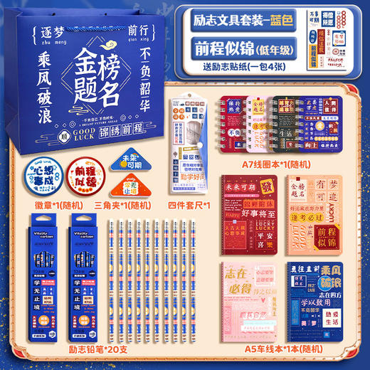 【开学大礼包 励志文具套装】 金榜题名文具套装 期末考试学生奖品 初高中生创意励志文具礼盒套装 商品图11
