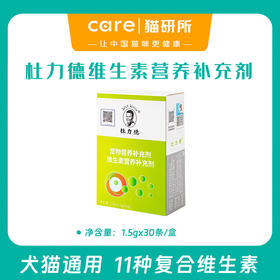 杜力德复合维生素营养补充剂  猫狗通用   1.5g*30条/盒