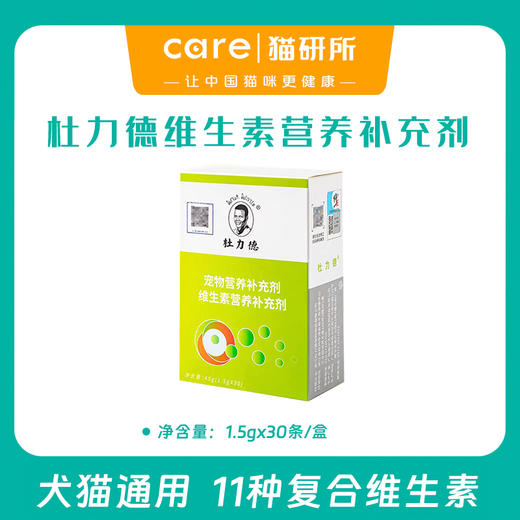 杜力德复合维生素营养补充剂  猫狗通用   1.5g*30条/盒 商品图0