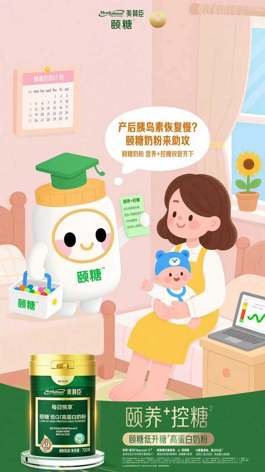 【美赞臣】每日悦享·颐糖低GI高蛋白奶粉 商品图9