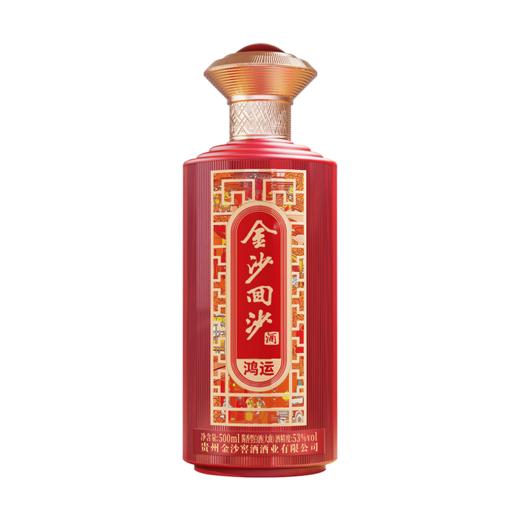 【金沙回沙 鸿运】53度金沙回沙酒（鸿运）500ml1*6 酱香型白酒 大曲坤沙纯粮酿造 500ml*1瓶 商品图2