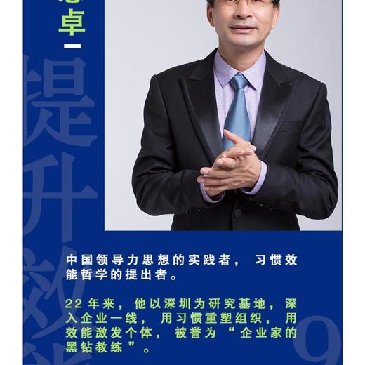 提升效能的9项习惯：超级个体的通关密码 商品图3