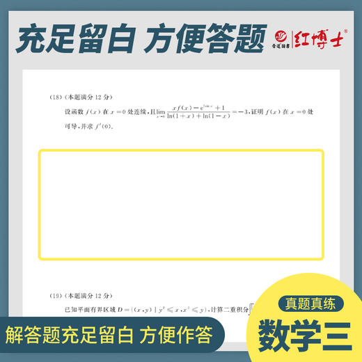 2027考研数学三历年真题试卷2011-2025十五年张天德303答案解析 活页试卷 红博士品牌直营 商品图2