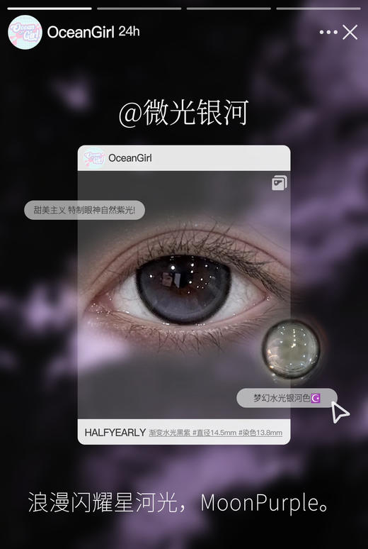 大直径紫瞳🔮丨微光银河·4Youthcon丨紫水晶14.5mm（半年抛/2片装） 商品图3