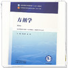 方剂学 季旭明 高琳 主编（第四版）全国中医药行业高等教育十五五规划教材 第十二版 中国中医药出版社 商品缩略图3