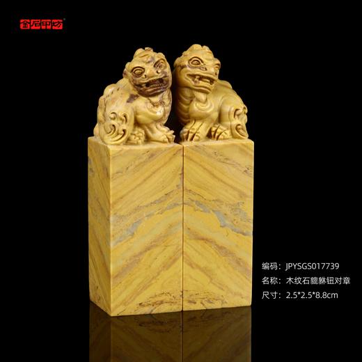 孤品17739木纹石貔貅钮对章情侣对章书画组合章姓名章闲章一对-2.5*2.5*8.8cm 商品图0