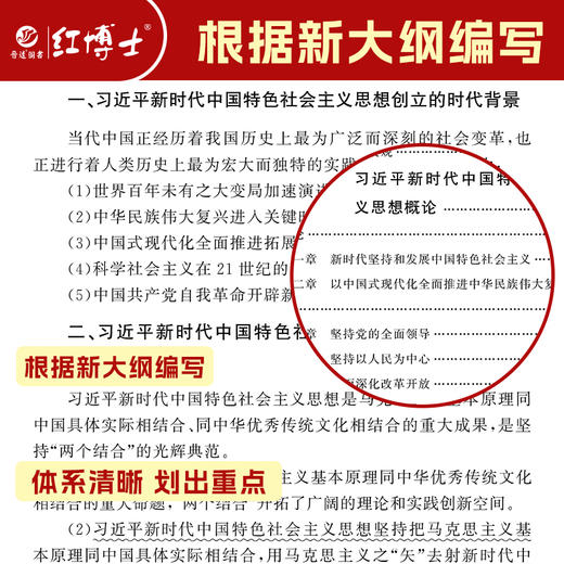 2027新大纲考研政治考点背诵手册 思想政治理论核心知识点冲刺背诵 知识点汇总 六大部分均包含 商品图3