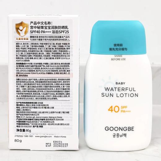 【官方授权】韩国宫中秘策儿童防晒霜物理防晒乳2.0升级版 SPF40+++ 80G    ZJ 商品图5
