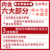 2027新大纲考研政治考点背诵手册 思想政治理论核心知识点冲刺背诵 知识点汇总 六大部分均包含 商品缩略图2