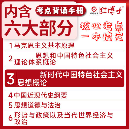 2027新大纲考研政治考点背诵手册 思想政治理论核心知识点冲刺背诵 知识点汇总 六大部分均包含 商品图2
