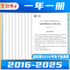 2027考研中医综合历年真题试卷版临床医学综合能力中医307真题真练2016-2025中综十年真题标准答案详细解析晋远图书红博士 商品缩略图1