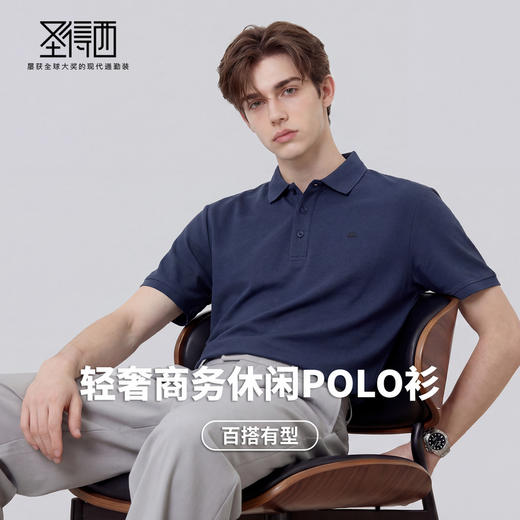【抗菌&凉感&含棉】圣得西2026年夏季商务高级男士高品质polo衫 商品图2