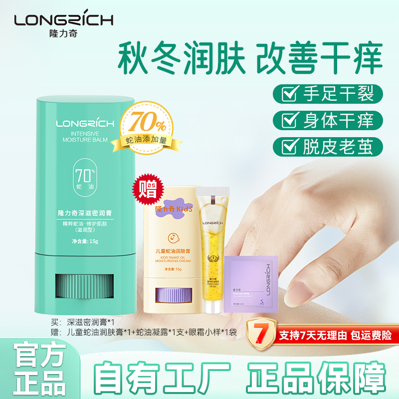 隆力奇蛇油棒滋润起皮干燥保湿手足脚后跟防干裂