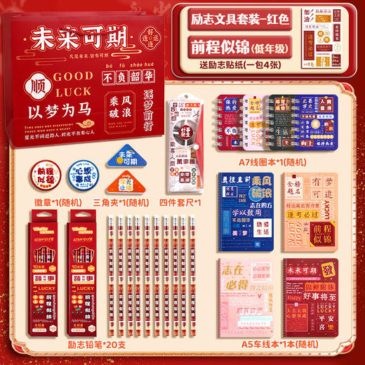 【开学大礼包 励志文具套装】 金榜题名文具套装 期末考试学生奖品 初高中生创意励志文具礼盒套装 商品图6