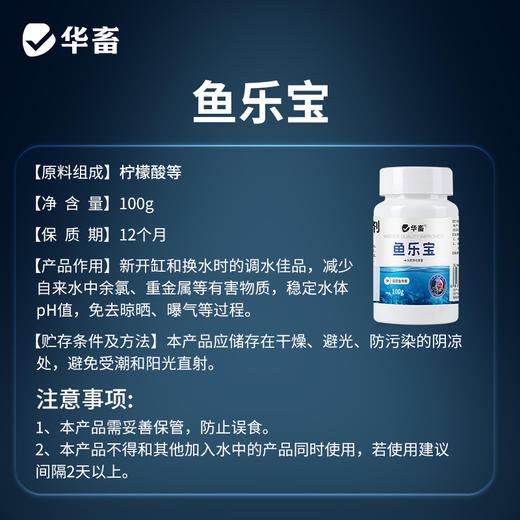 华畜鱼乐宝除氯气鱼缸净水剂水质稳定剂自来水免晒水困水平衡水质 商品图7