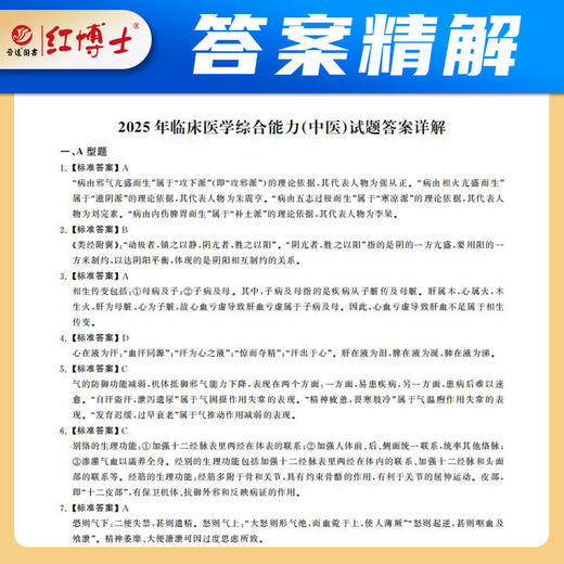 2027考研中医综合历年真题试卷版临床医学综合能力中医307真题真练2016-2025中综十年真题标准答案详细解析晋远图书红博士 商品图3