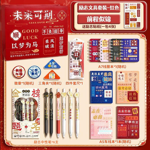 【开学大礼包 励志文具套装】 金榜题名文具套装 期末考试学生奖品 初高中生创意励志文具礼盒套装 商品图14
