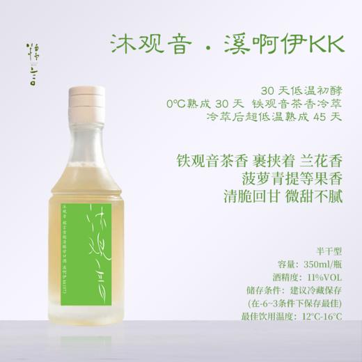 【秋糯双饮沐心】糯言 沐观音米酒 + 饮秋米酒 双规格双味组合套组 商品图3