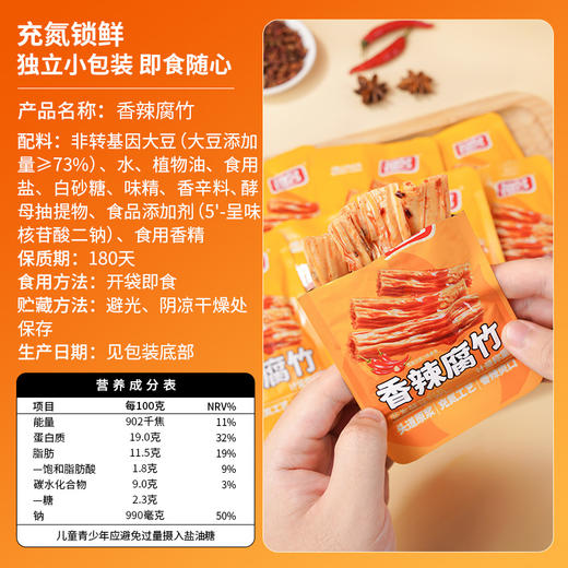 祖名捞汁香辣腐竹湖南特产零食卤制即食豆干下酒菜夜宵麻辣解馋 商品图9