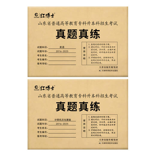 2026山东专升本考试英语计算机历年真题 晋远图书山东省普通高等教育专升本 商品图4