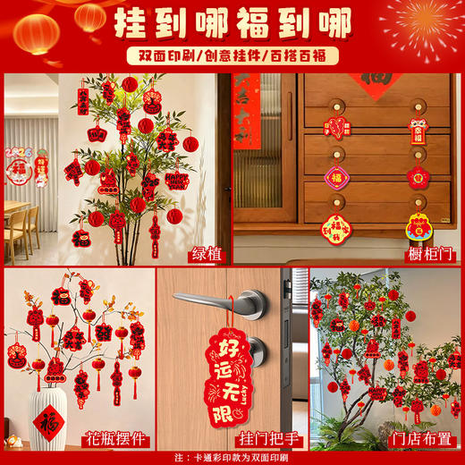 春节不打烊【双面印刷创意挂件❗️吉祥寓意百搭百福】2026马年新年装饰品吊饰小挂饰福字春节过年客厅绿植挂件氛围布置。jc 商品图2