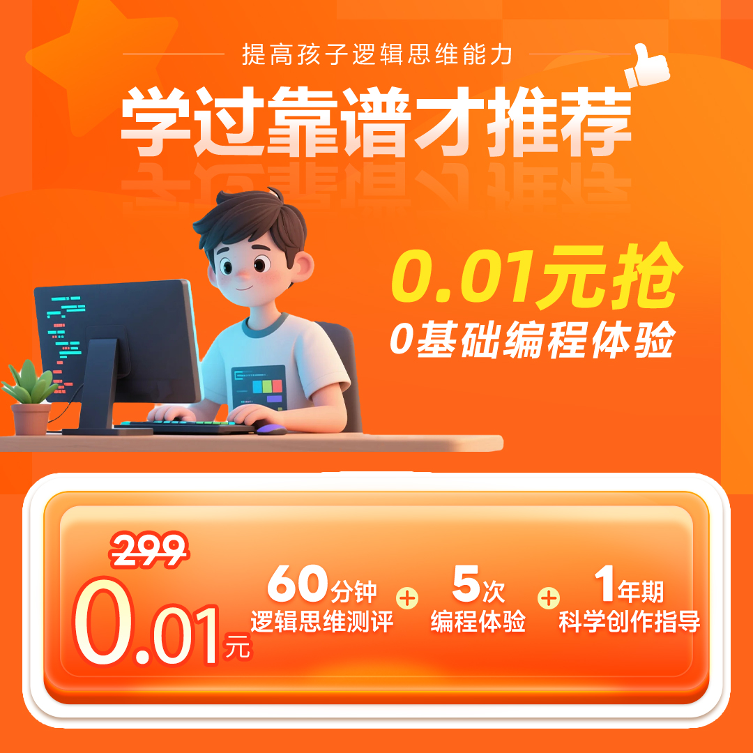 小码王AI编程体验礼盒1次直播4次视频课S1