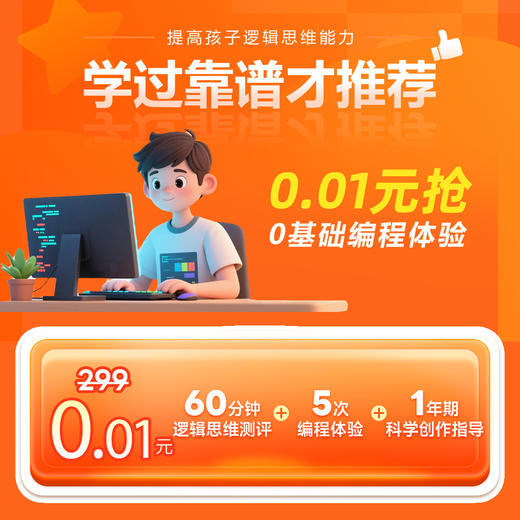 小码王AI编程体验礼盒1次直播4次视频课P1 商品图0