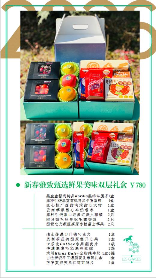 新春雅致甄选鲜果美味双层礼盒|（温馨提示:水果为季节性产品，缺货会进行等值调换成其他水果！！！） 商品图1