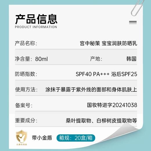 【官方授权】韩国宫中秘策儿童防晒霜物理防晒乳2.0升级版 SPF40+++ 80G    ZJ 商品图3