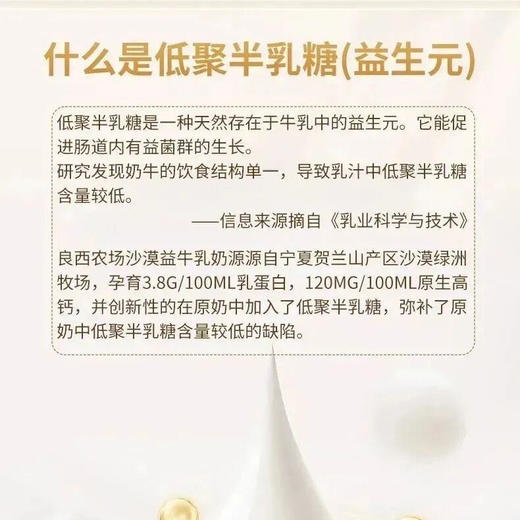 宁夏贺兰山沙漠益牛乳  无腥无膻，顺滑醇厚，丝丝清甜   营养丰富   无任何化学添加，全家老小都能喝 商品图1