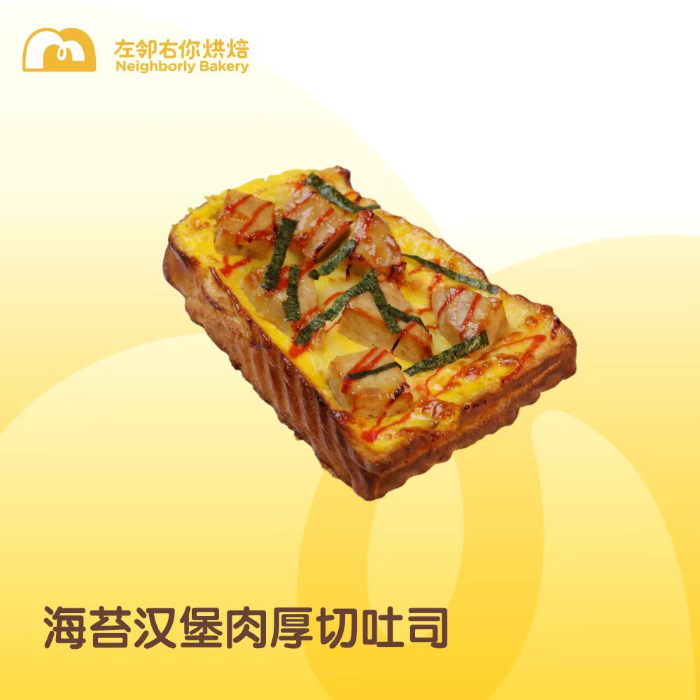 海苔汉堡肉厚切吐司