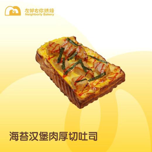 海苔汉堡肉厚切吐司 商品图0