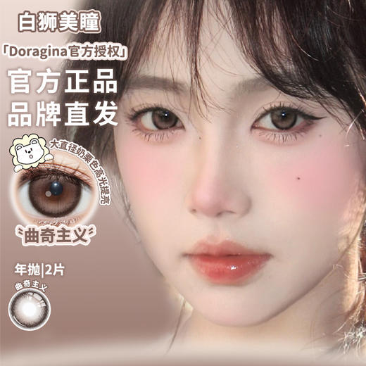 Doragina旗下 · 曲奇主义｜14.5mm白狮参考着色大直径｜韩产年抛 2片 商品图0